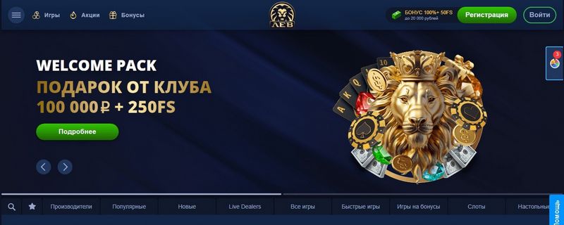 Создание учетной записи и доступ к личному кабинету в онлайн-казино Lev